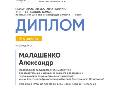 Малашенко Александр